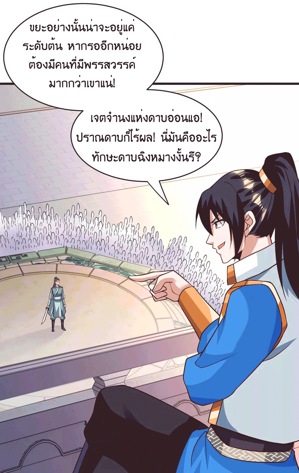One Step Toward Freedom ตอนที่ 285 หน้า 39