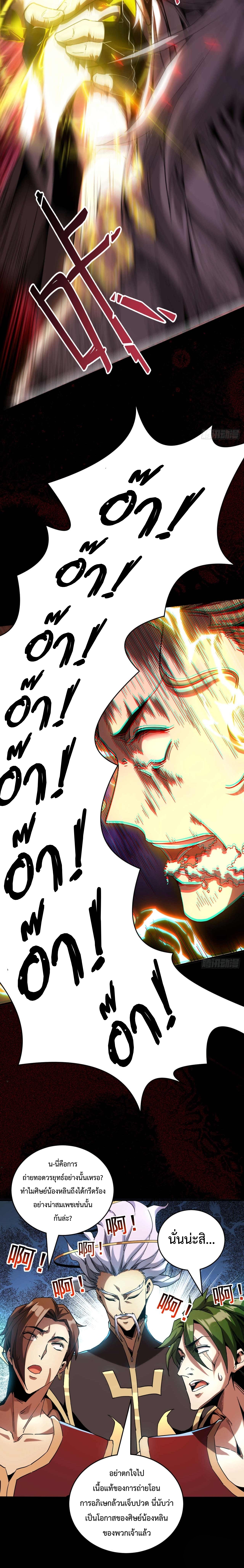 ข้าขอบ่มเพาะศิษย์แบบชิวๆ ก็แล้วกัน! (ชนจีน) ตอนที่ 9 หน้า 8