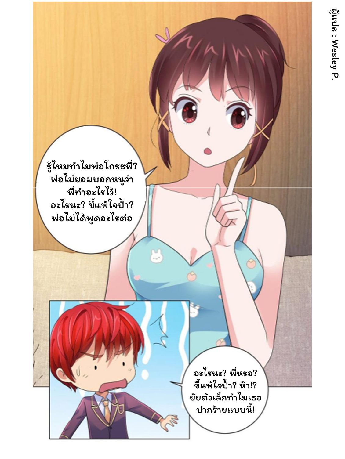 ระบบพระเจ้า ตอนที่ 124 หน้า 15