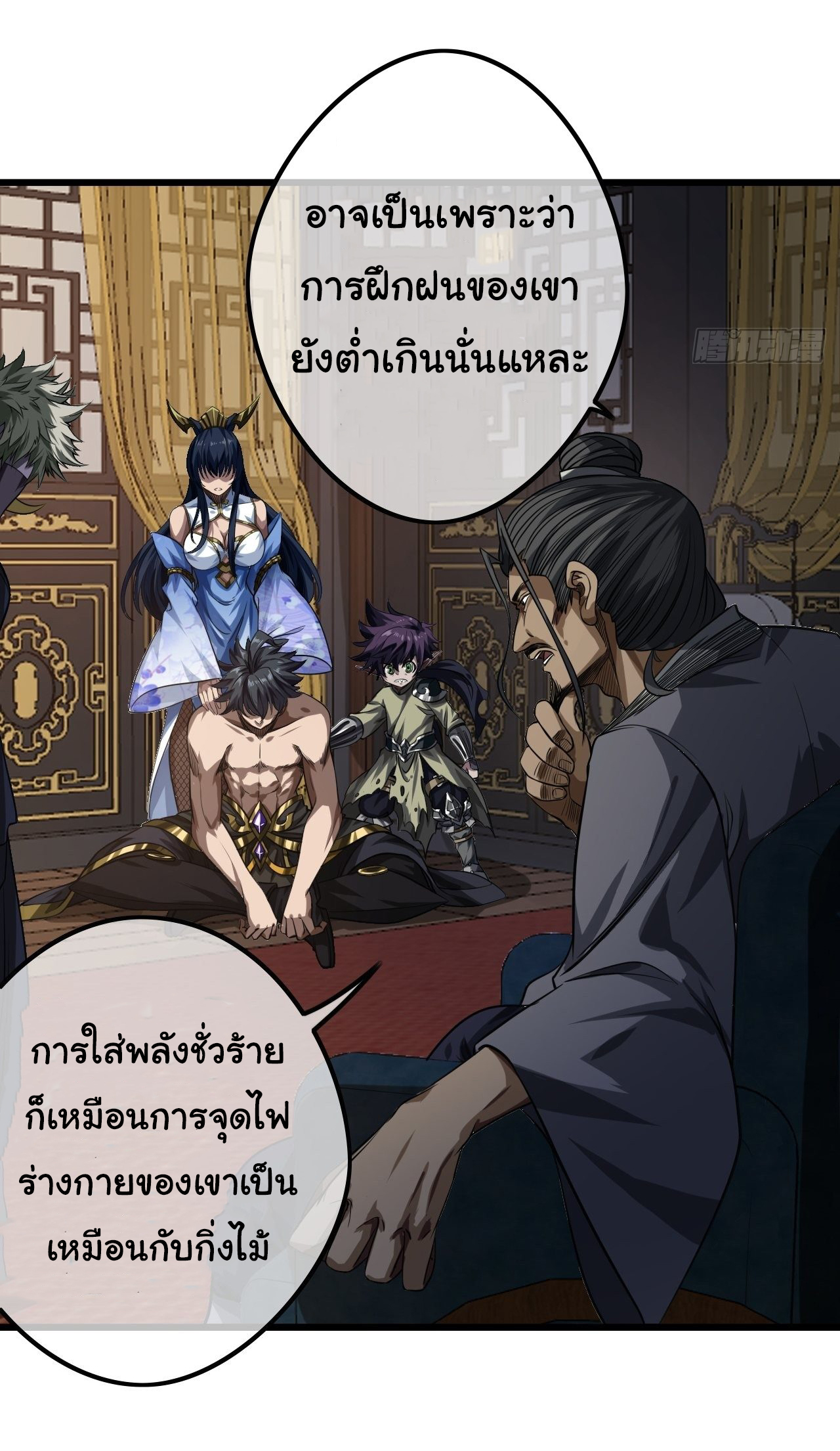 Demon Emperor ตอนที่ 20 หน้า 18