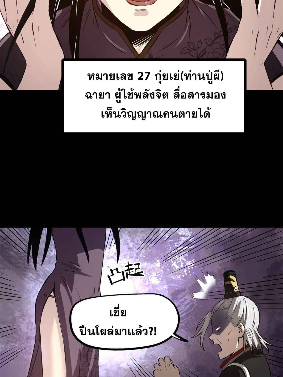 สายลับคนแรกในประวัติศาสตร์ ตอนที่ 24 หน้า 41
