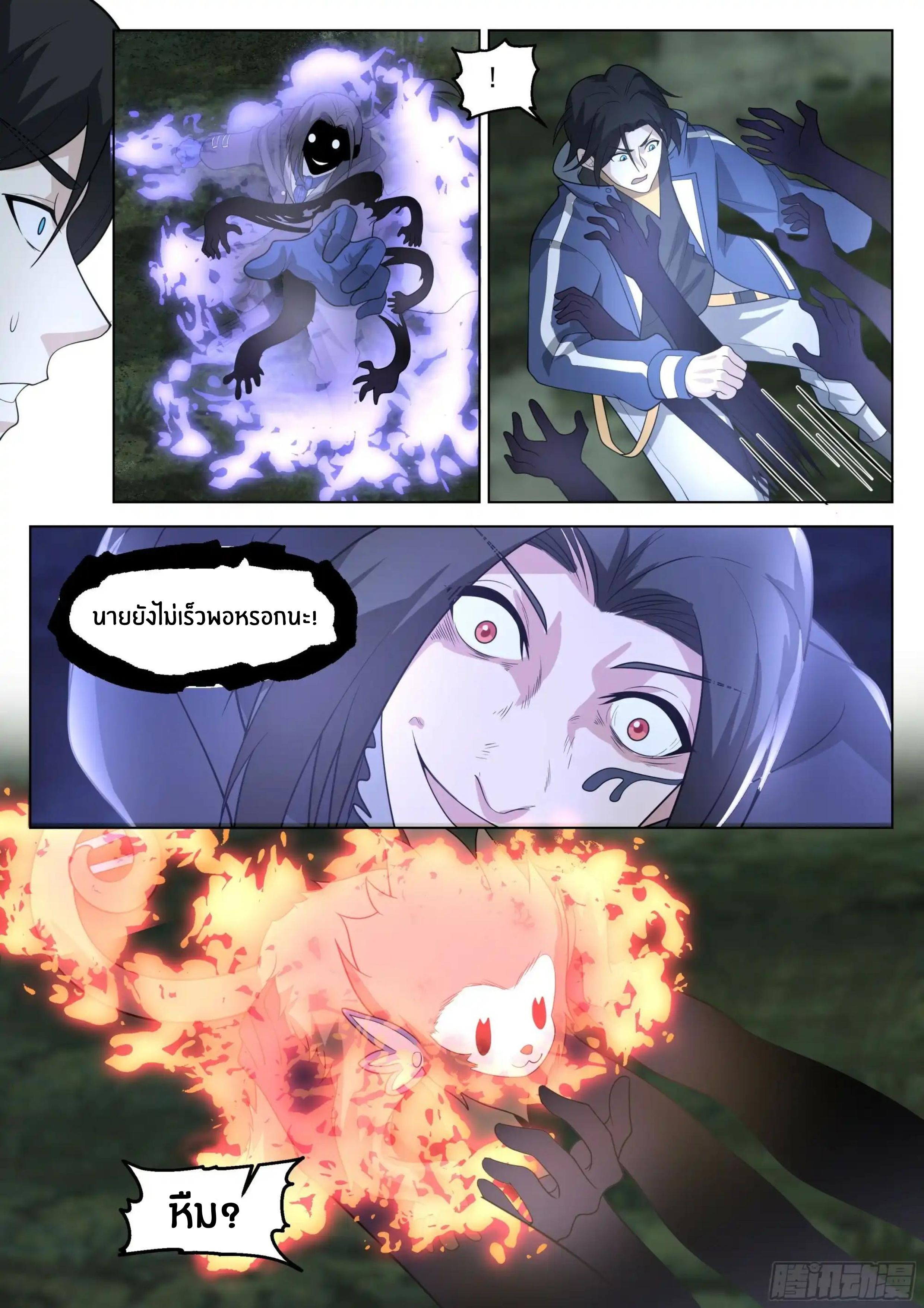 The Supreme Way ตอนที่ 82 หน้า 4