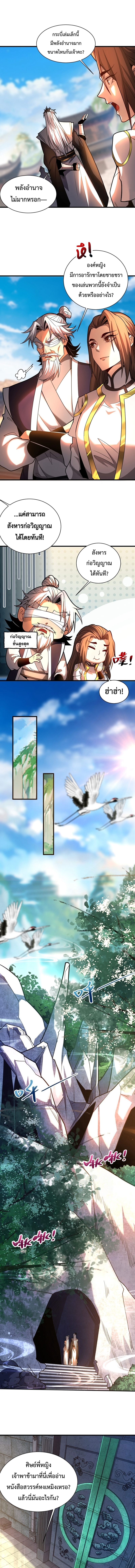 ข้าขอบ่มเพาะศิษย์แบบชิวๆ ก็แล้วกัน! (ชนจีน) ตอนที่ 50 หน้า 4