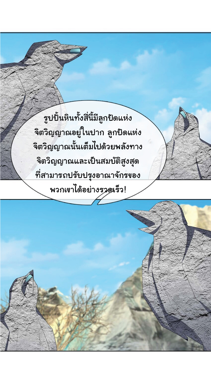 Being a Teacher is Invincible in World ตอนที่ 68 หน้า 53