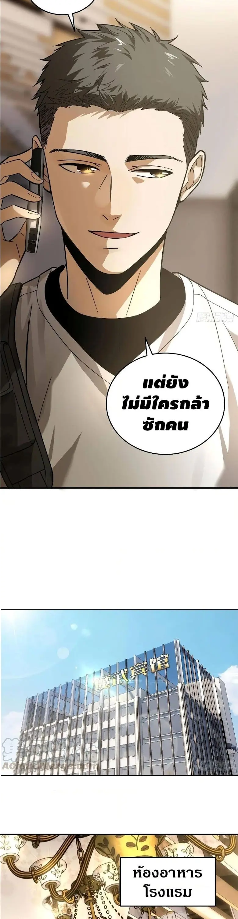 [ชนจีน] ระบบจอมยุทธ์สุดโกงแห่งโลกคู่ขนาน - Global Martial Arts ตอนที่ 50 หน้า 9