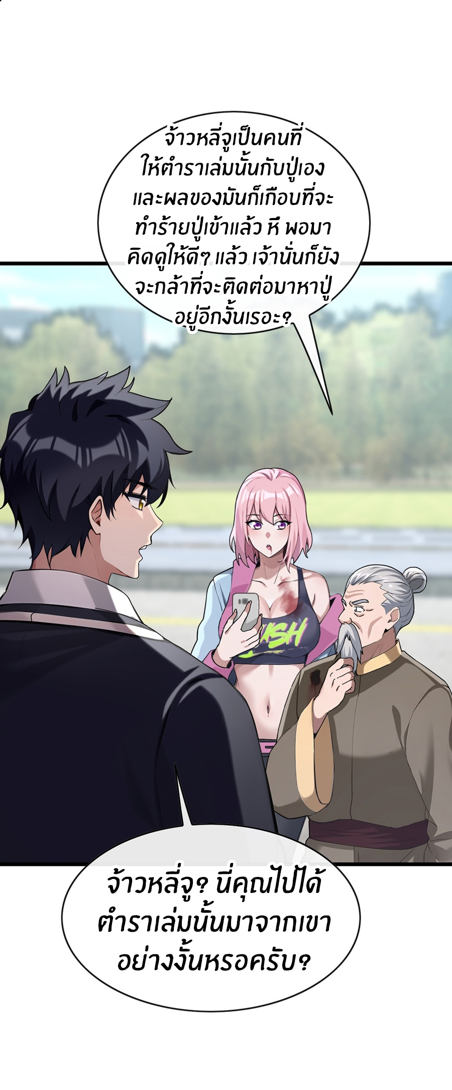 ลงจากภูเขาเพื่อมาเป็นเบ๊ภรรยา ตอนที่ 31 หน้า 2