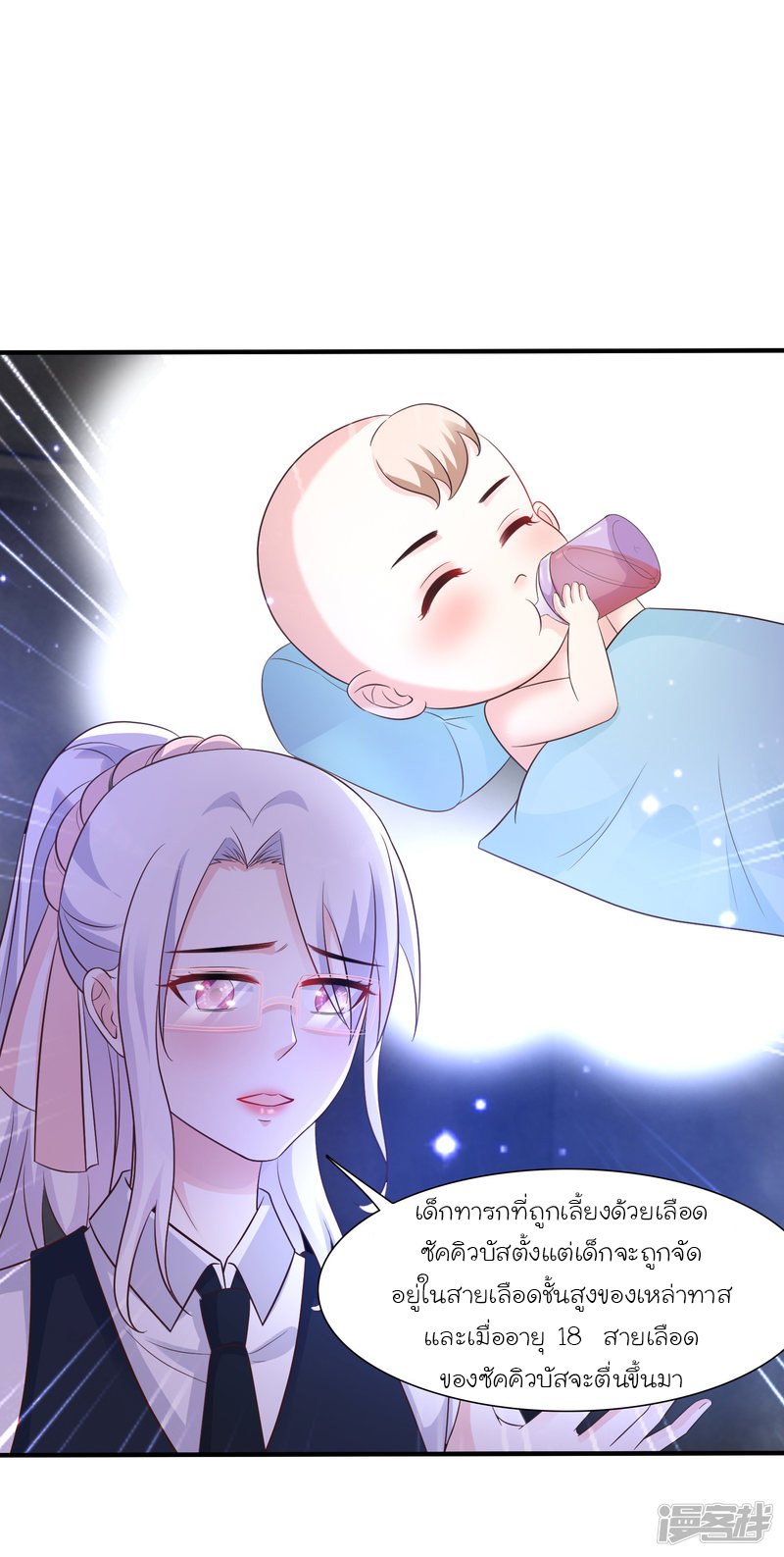 ราชาดอกไม้อมตะ ตอนที่ 73 หน้า 3