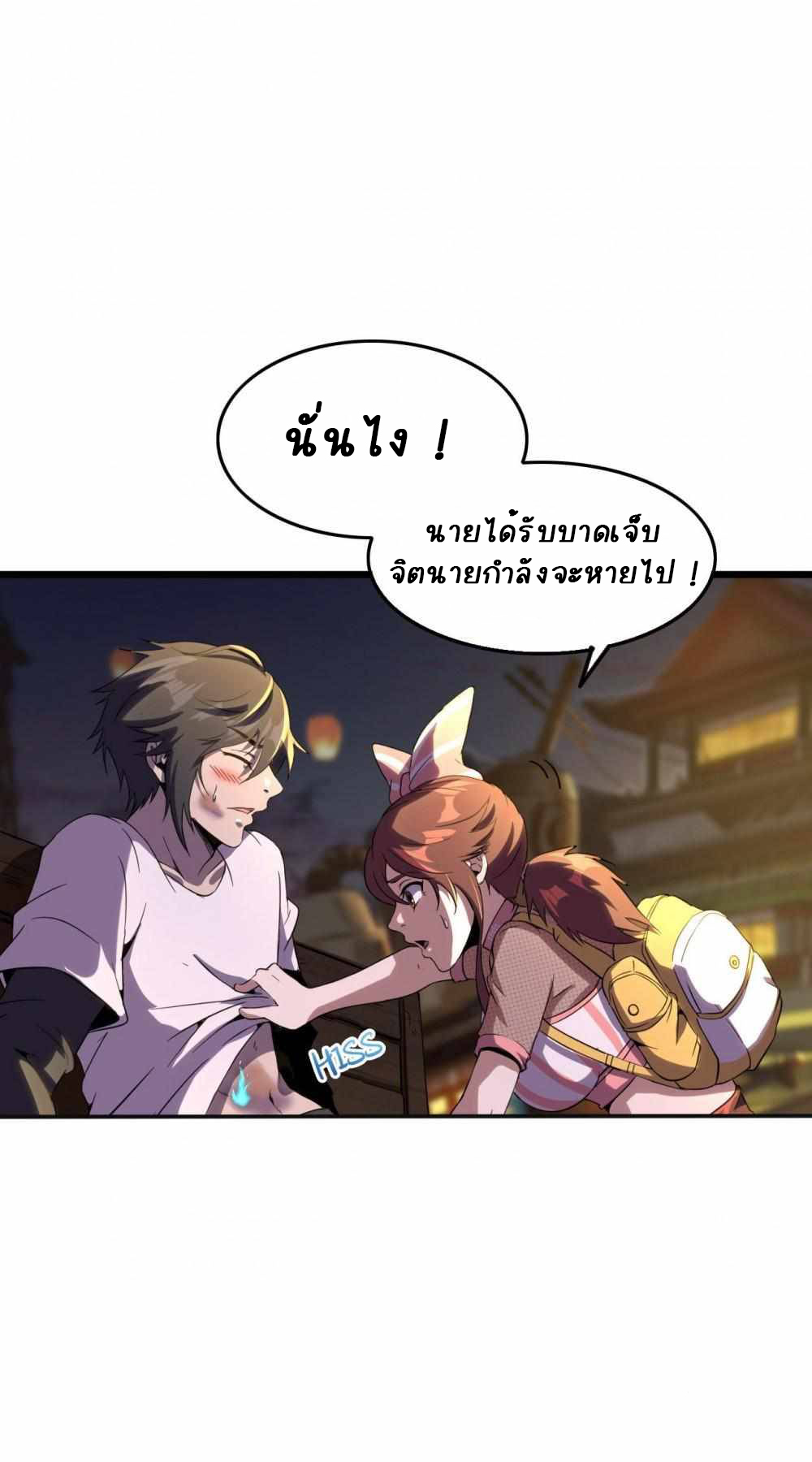 การผจญภัยในดินแดนสรวงสวรรค์ ตอนที่ 14 หน้า 31