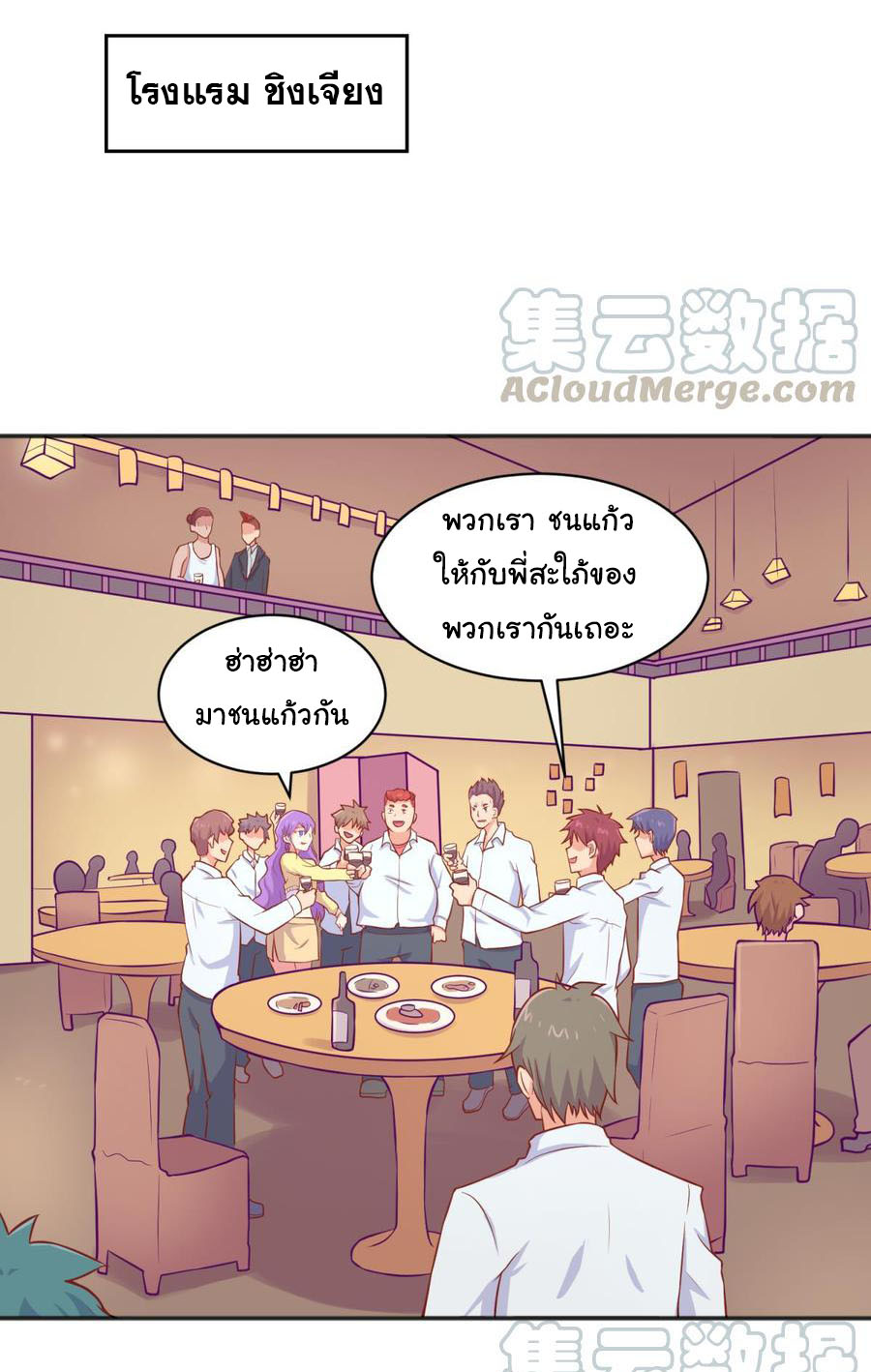 เทพเซียนหมอ ของยัยเทพธิดา ตอนที่ 84 หน้า 17