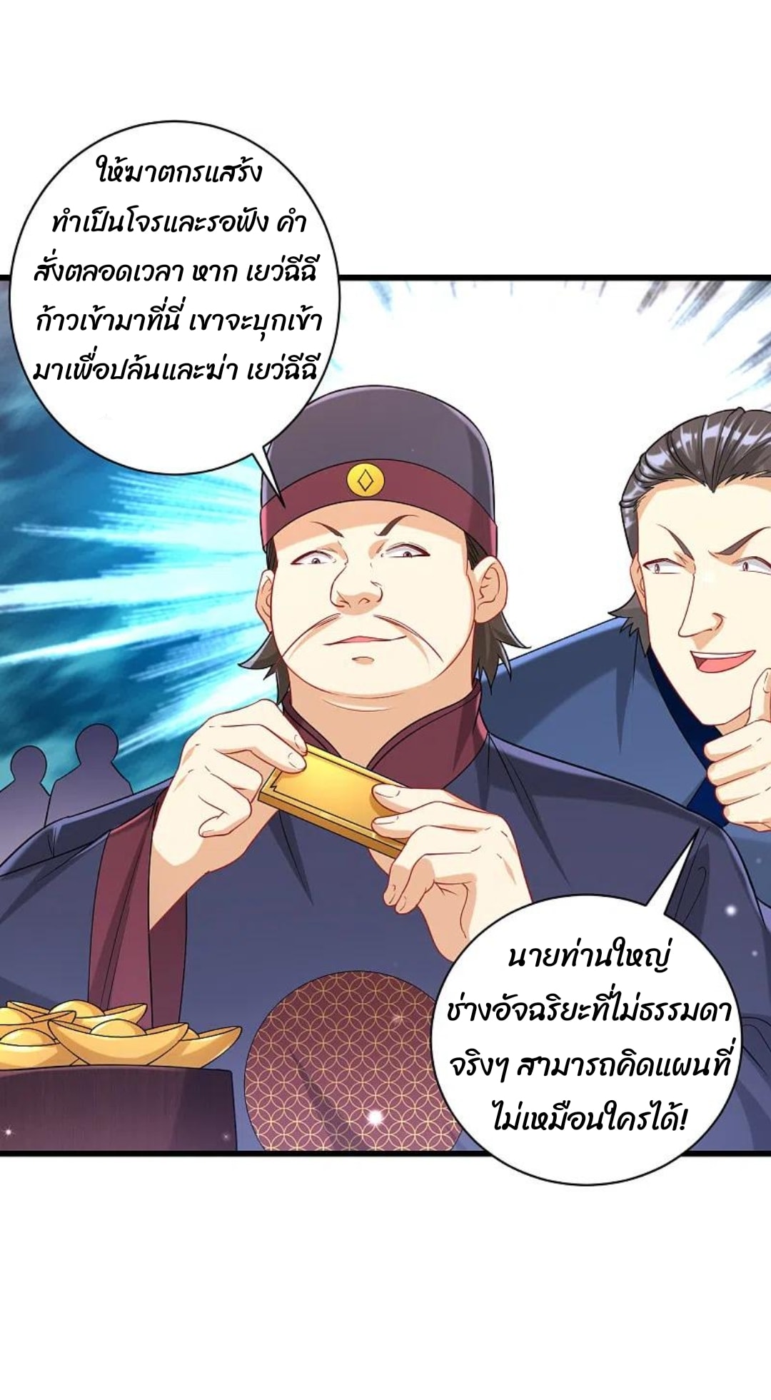 ข้ารับใช้ชั้นหนึ่ง ตอนที่ 247 หน้า 6