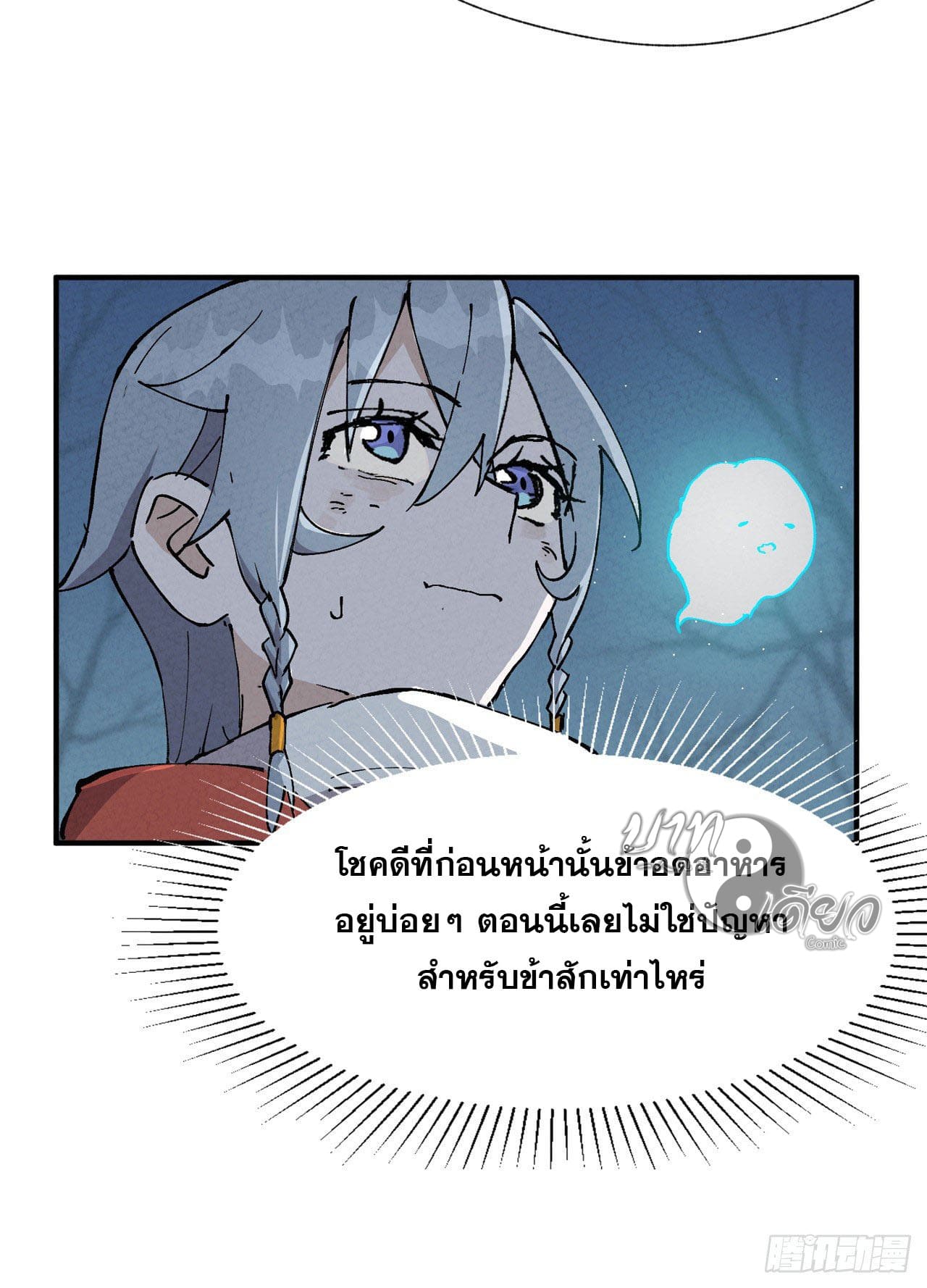 ระบบพัฒนาสุดแข็งแกร่ง ตอนที่ 22 หน้า 4