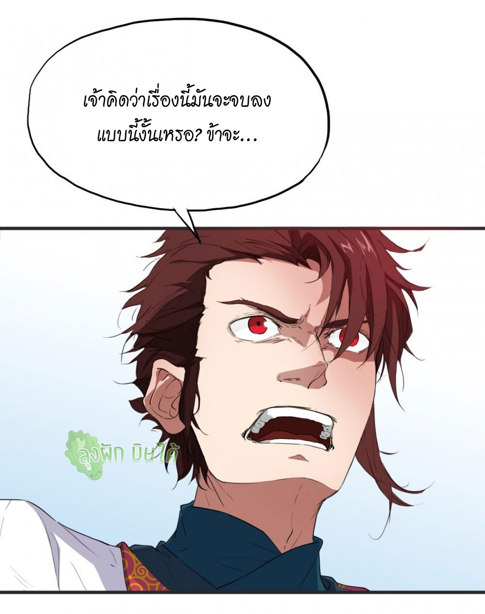 เลือดมังกร ตอนที่ 13 หน้า 13