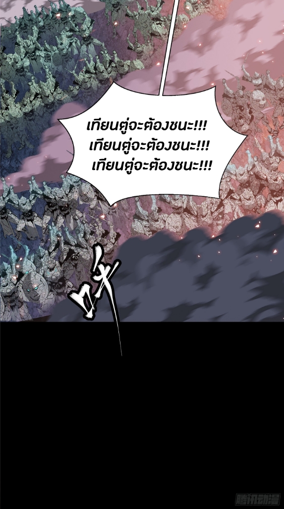 Legend of Star Genera ชนจีน ตอนที่ 43 หน้า 45