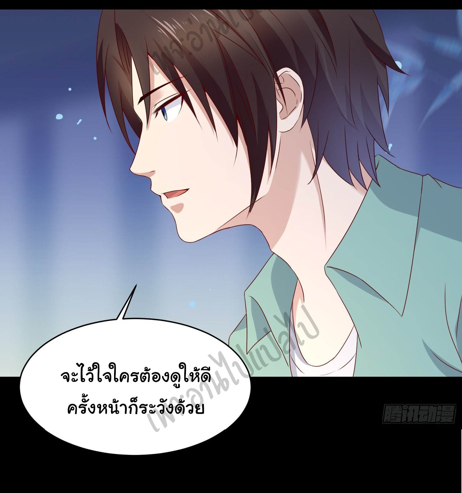 Best system Investors in the city ตอนที่ 30 หน้า 10