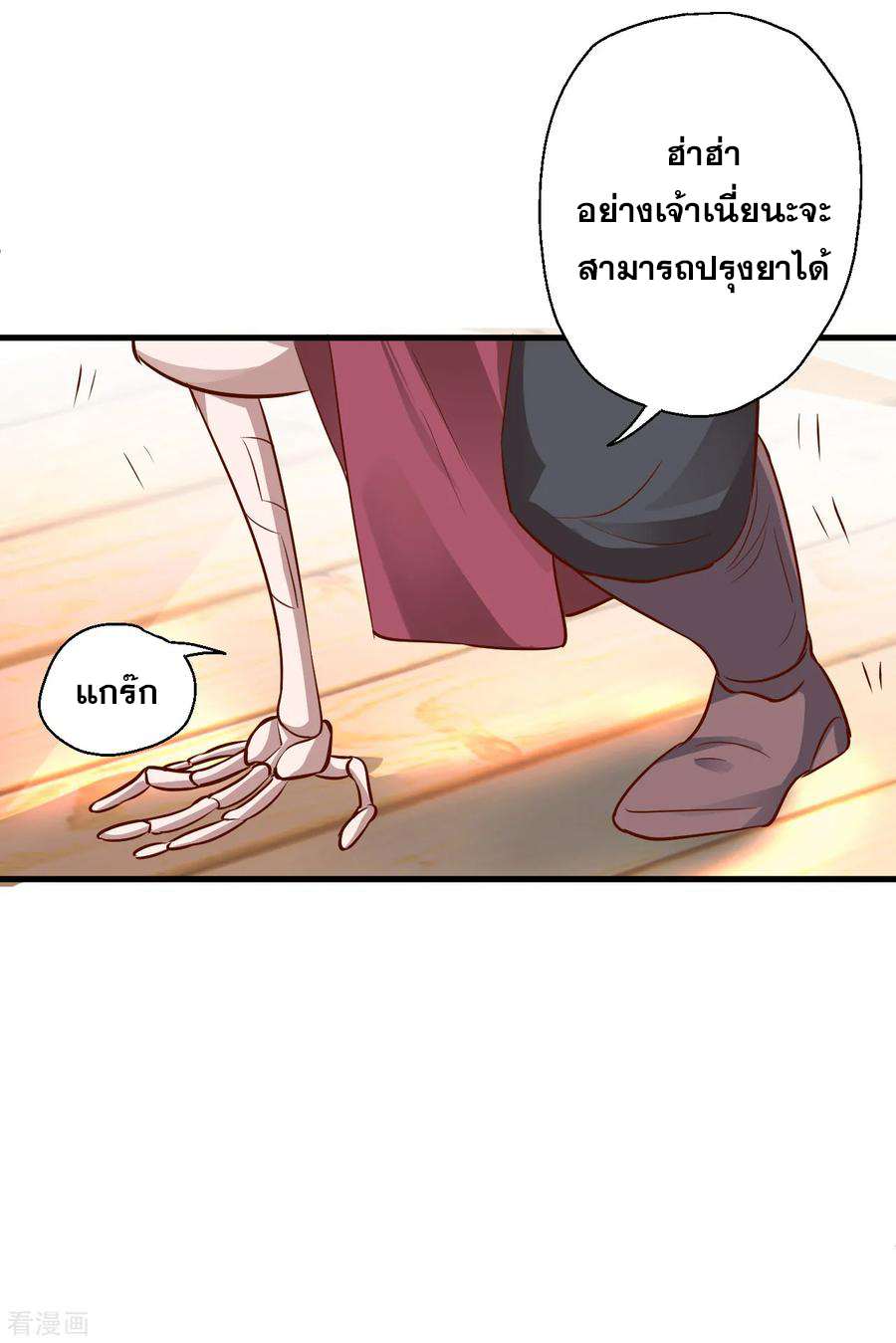 The Strongest Golden Kidney System ตอนที่ 10 หน้า 41