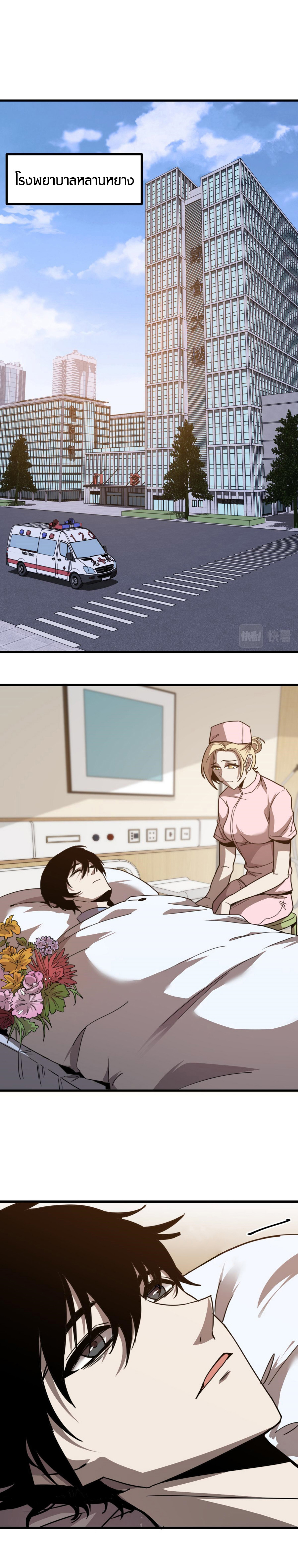 Super Evolution ตอนที่ 20 หน้า 5