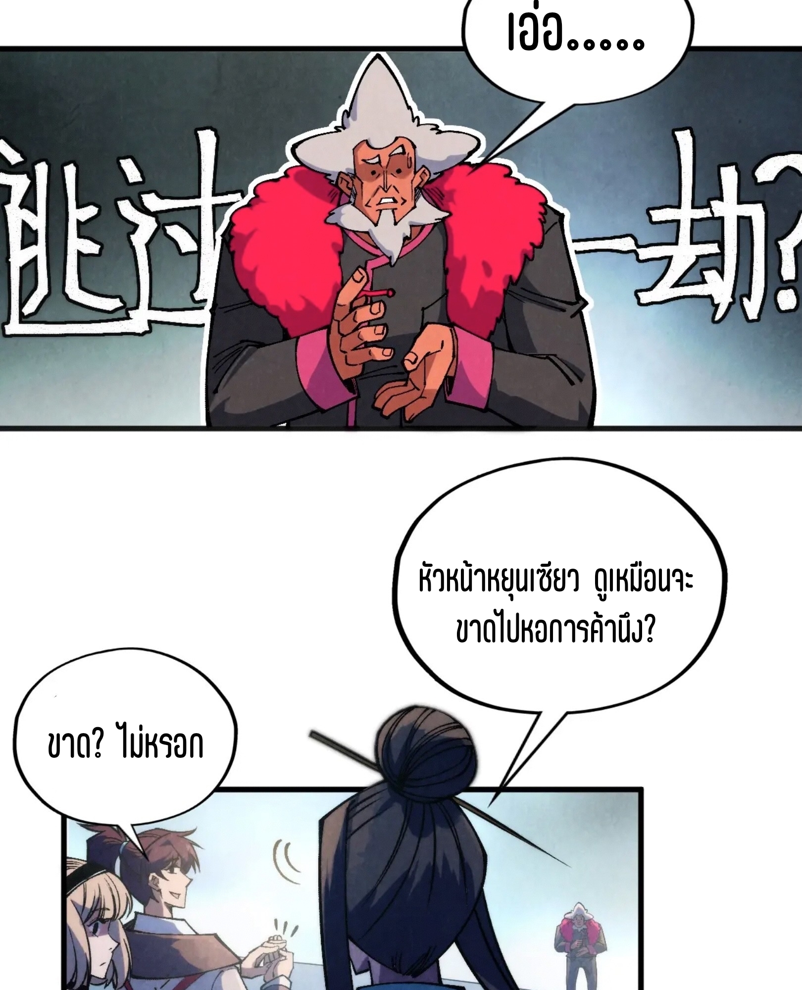 มหาเทพนิรันดร์กาล ตอนที่ 226 หน้า 35