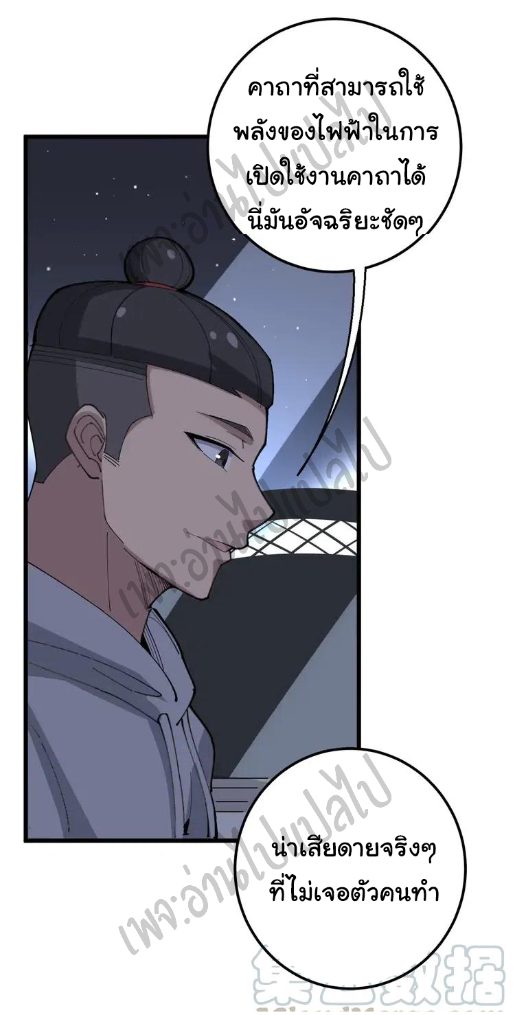 Bad Hand Witch Doctor สุดยอดพ่อมดหมอผี ตอนที่ 110 หน้า 32