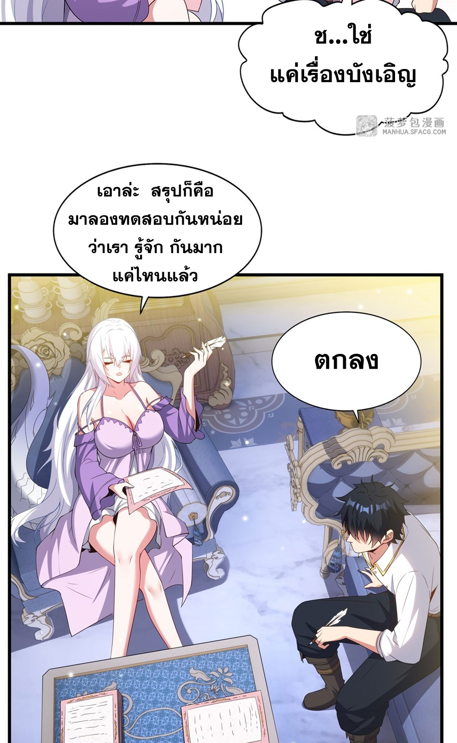 Shut Up, Evil Dragon! I don't want to raise a child with you anymore ตอนที่ 20 หน้า 19