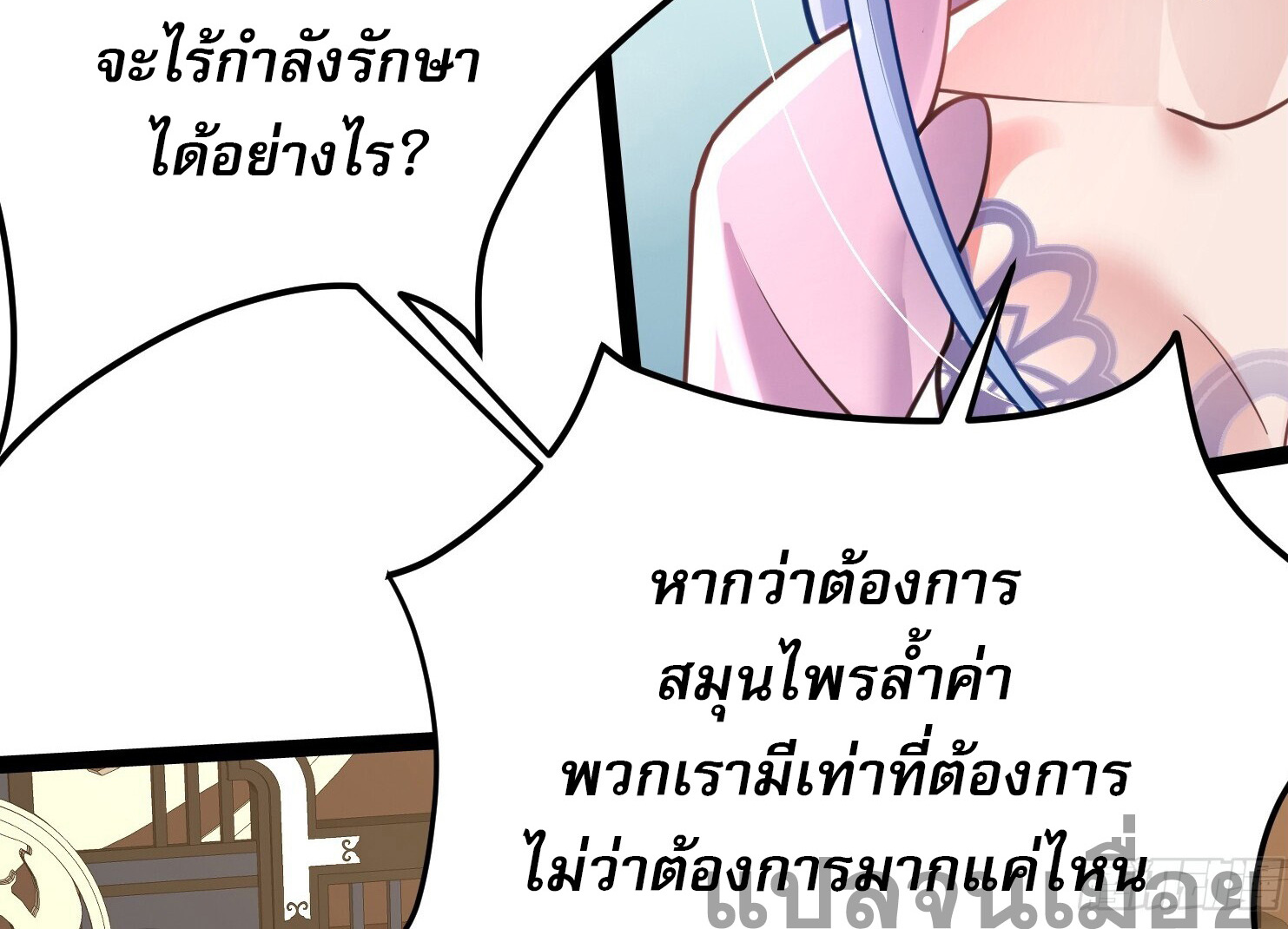 จบกัน ข้าดันไปทำสัญญากับเทพสังหารสุดสวยเข้าซะแล้ว ตอนที่ 4 หน้า 24