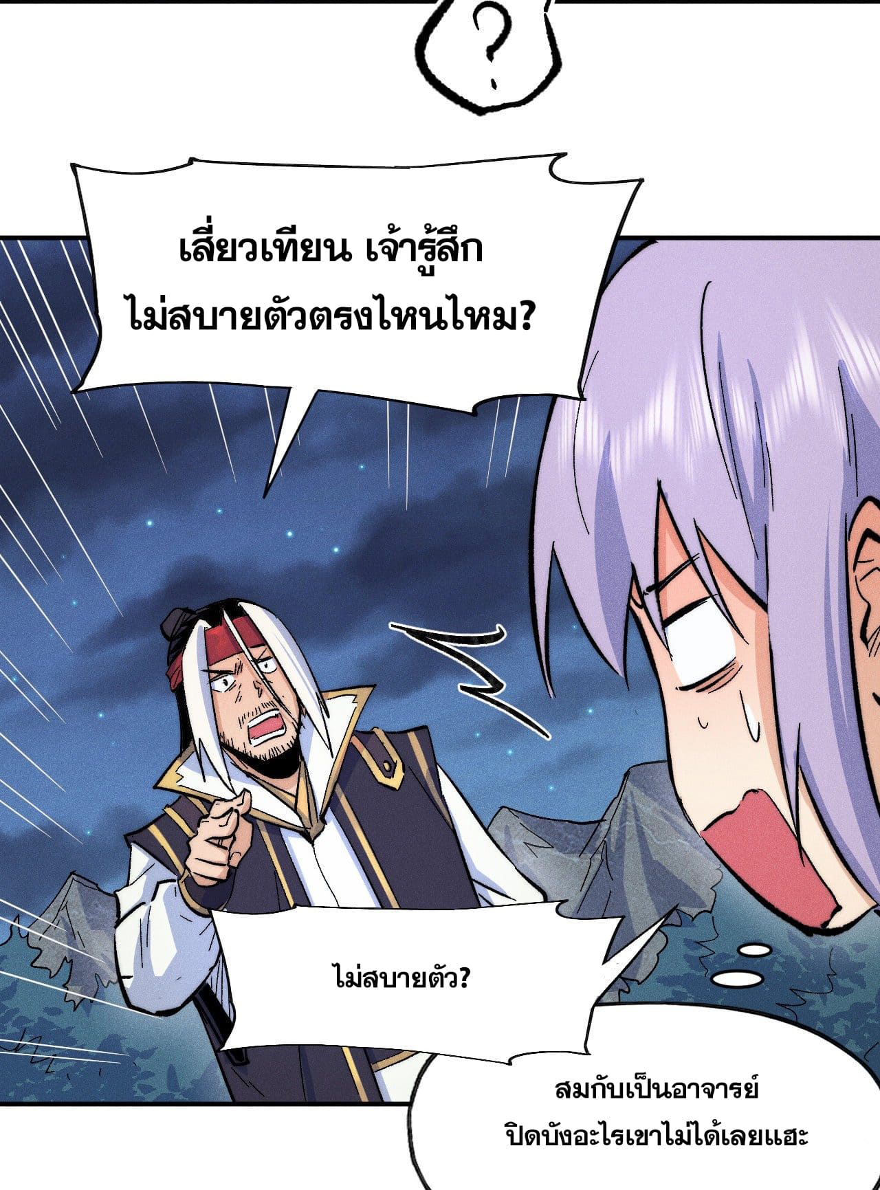 ตูข้านี่แหละเทพ (ทันจีน) ตอนที่ 60 หน้า 45