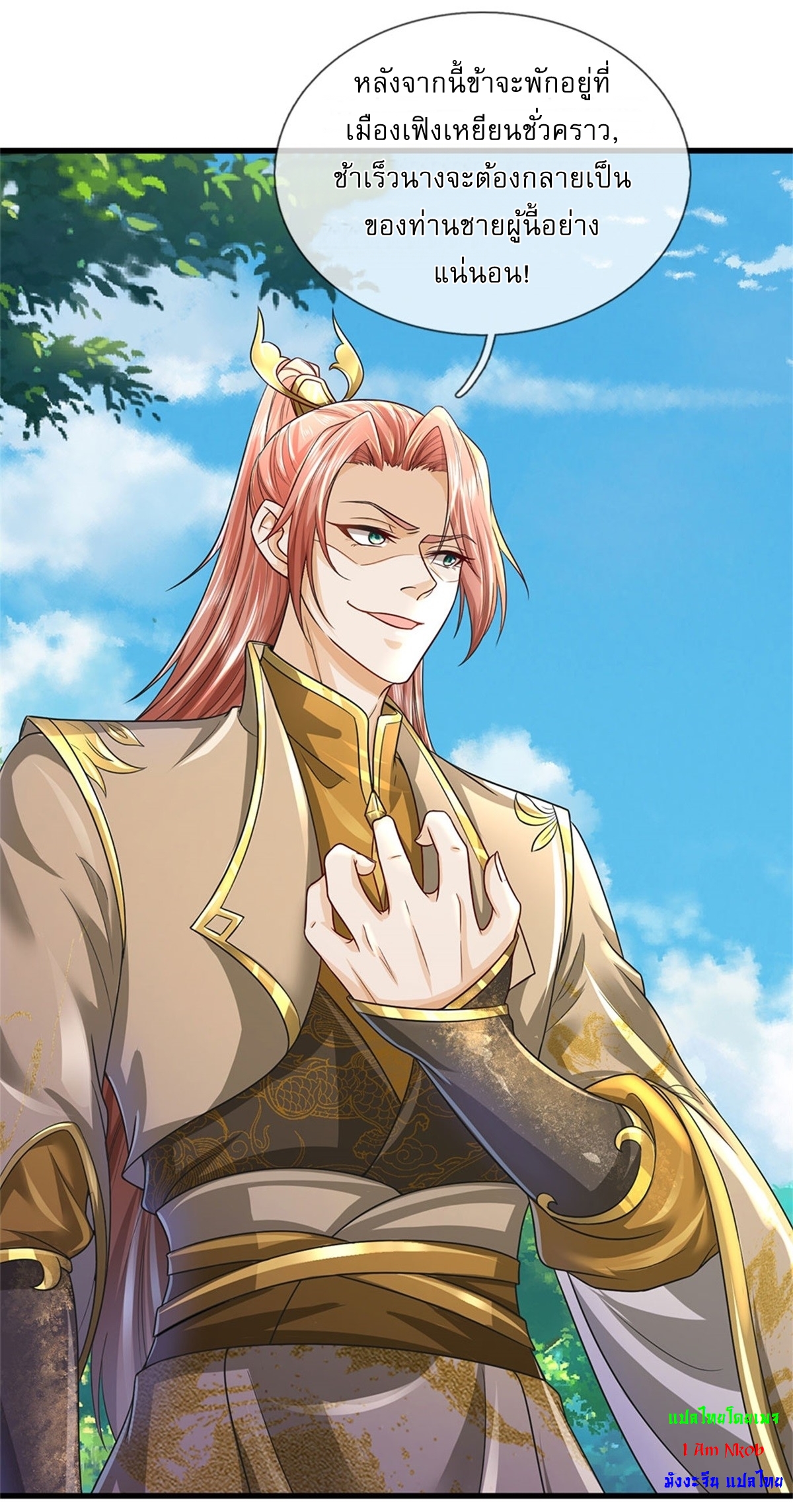 I Can Change The Timeline of Everything เกิดใหม่ในต่างโลก พร้อมระบบโกงเวลาสุดเกรียน ตอนที่ 10 หน้า 12