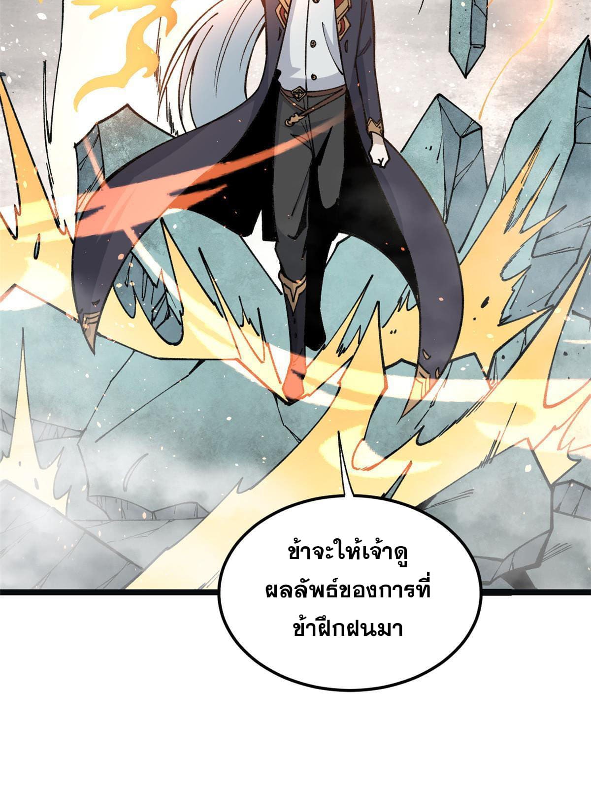 นิกายที่แข็งแกร่งที่สุด (ทันจีน) ตอนที่ 132 หน้า 56
