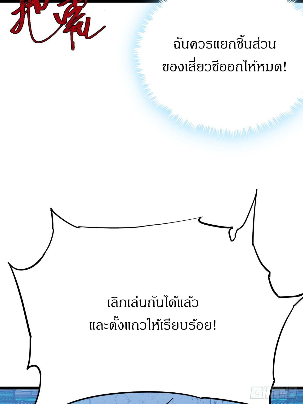 ผมโหดที่สุดในเกมนี้นะครับ ตอนที่ 10 หน้า 16