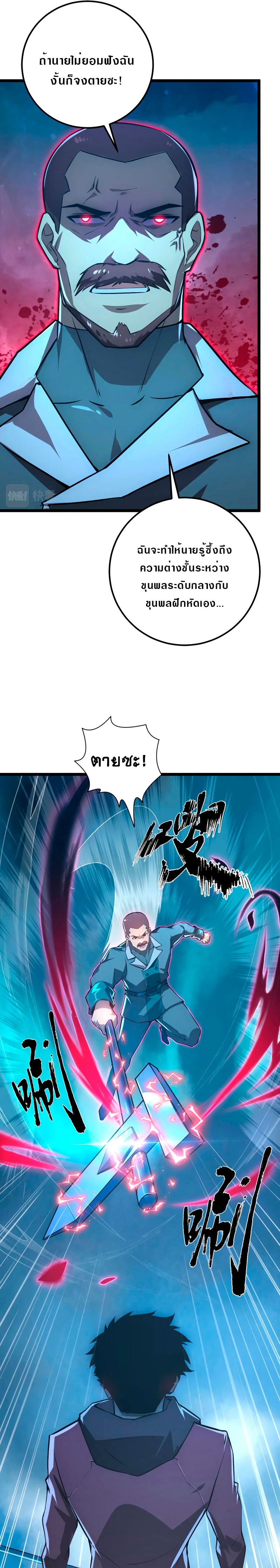 Rise From The Rubble |  เศษซากวันสิ้นโลก ตอนที่ 134 หน้า 8
