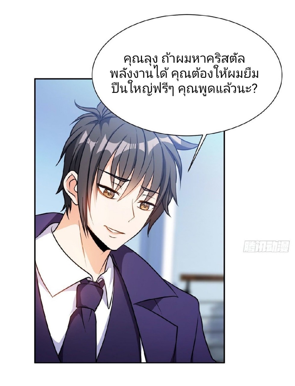 การเกิดใหม่ของพระเจ้ากับระบบผลาญเงินสุดกาว ตอนที่ 79 หน้า 4