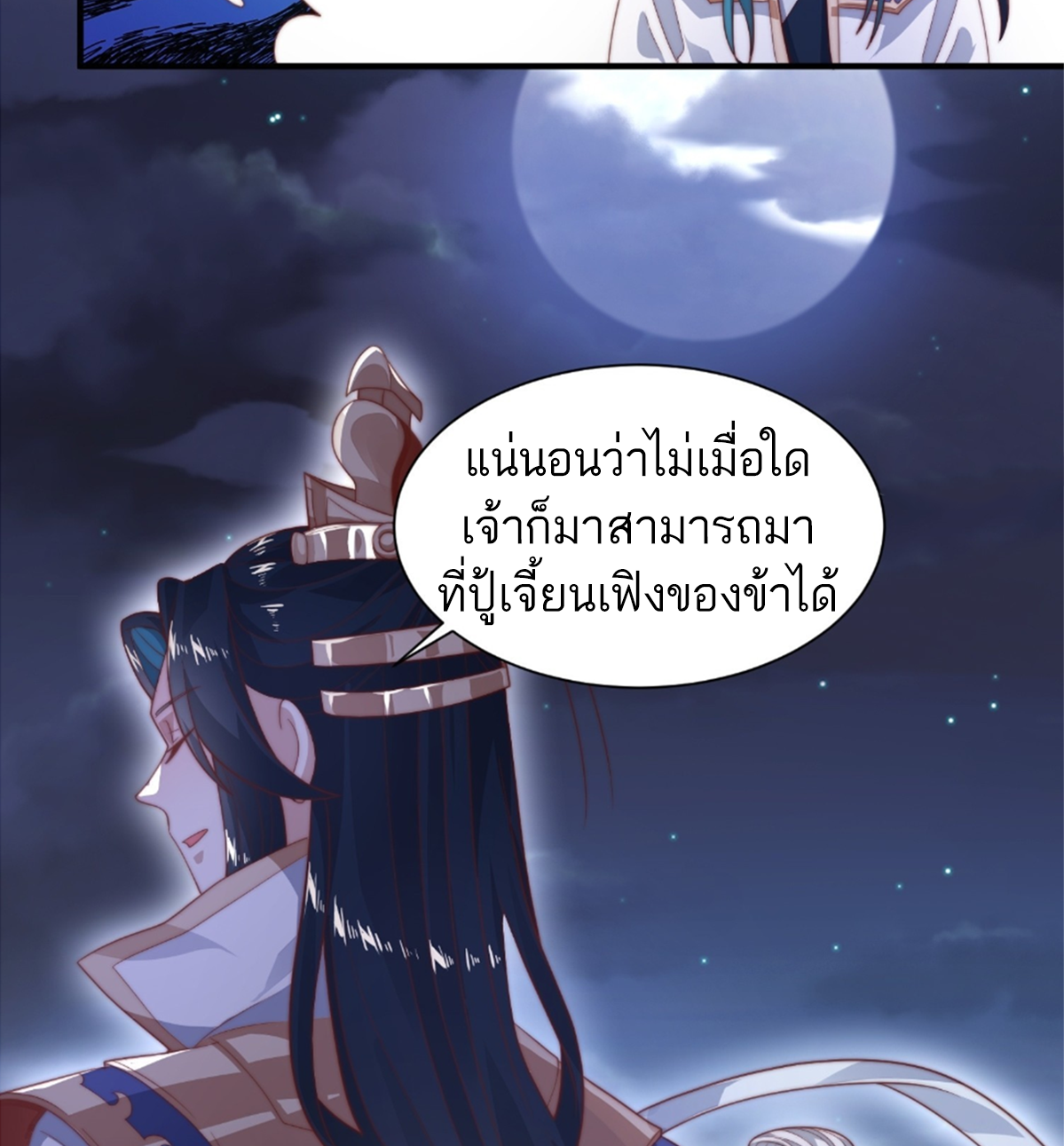 ซวยแล้วข้าโดนตามล่าจากศิษย์ในสำนัก ตอนที่ 13 หน้า 81