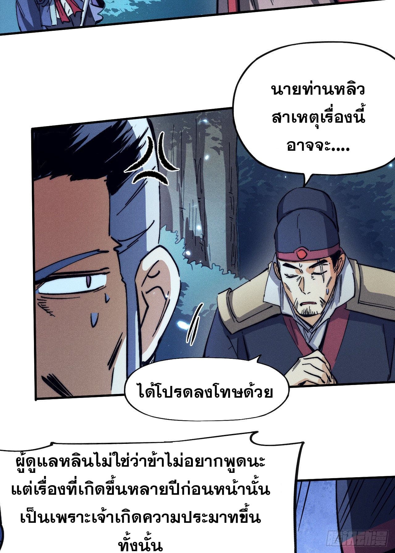 ตูข้านี่แหละเทพ (ทันจีน) ตอนที่ 79 หน้า 23