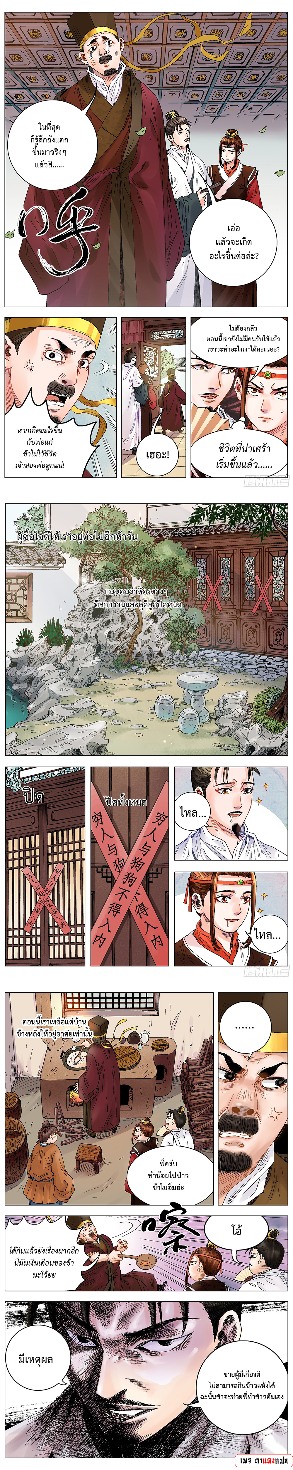 Little Gelao ตอนที่ 4 หน้า 2