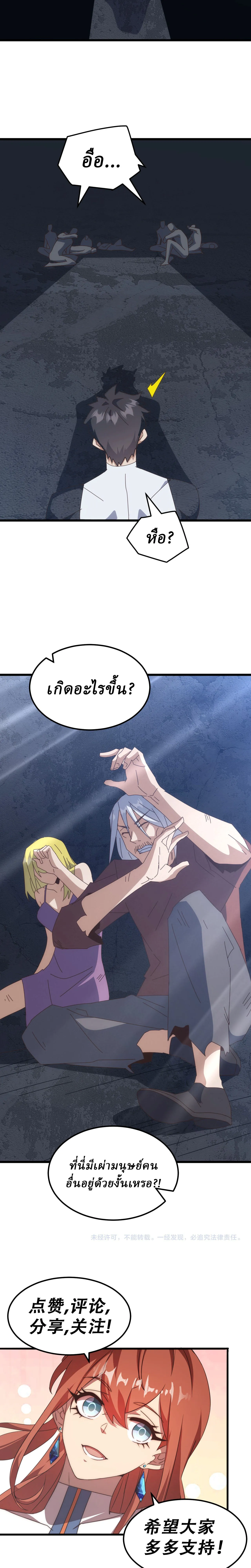 Domestication of Divine Beasts at the Beginning ตอนที่ 80 หน้า 23