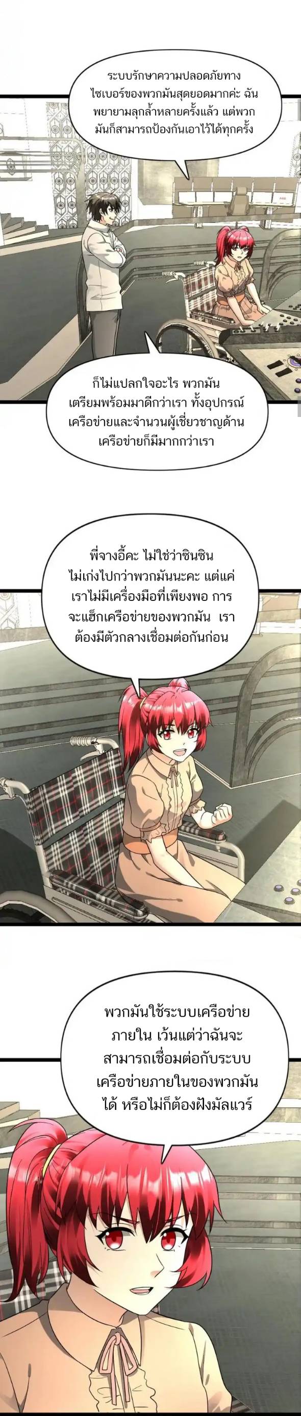 Freezing the World：I Built a Doomsday Safehouse ตอนที่ 162 หน้า 5