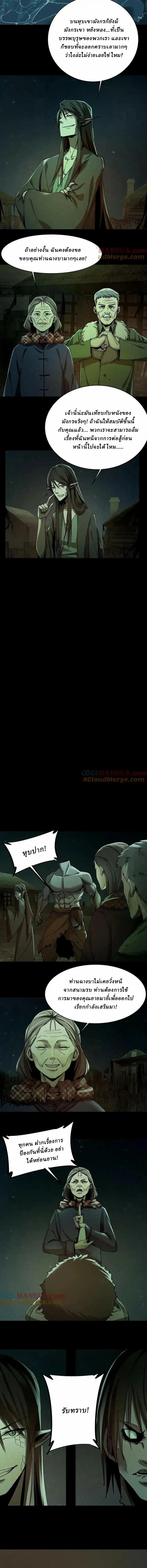 When I Was Born, Hundreds of Ghosts Walked at Night, the Path Guarding the Snow-Cold Corpses Guarded the Path ตอนที่ 9 หน้า 5