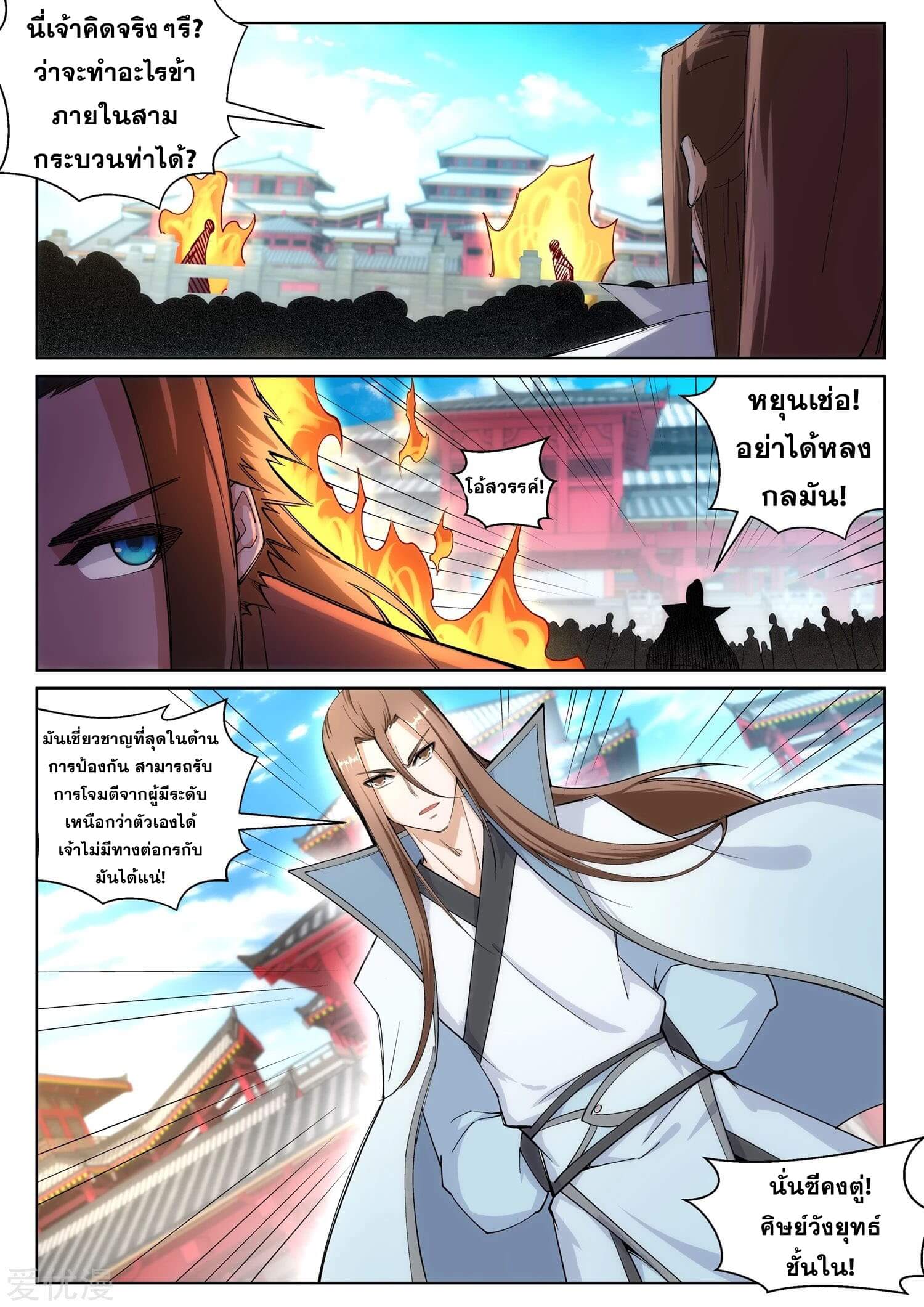 Against the Gods - อสูรพลิกฟ้า ตอนที่ 106 หน้า 10