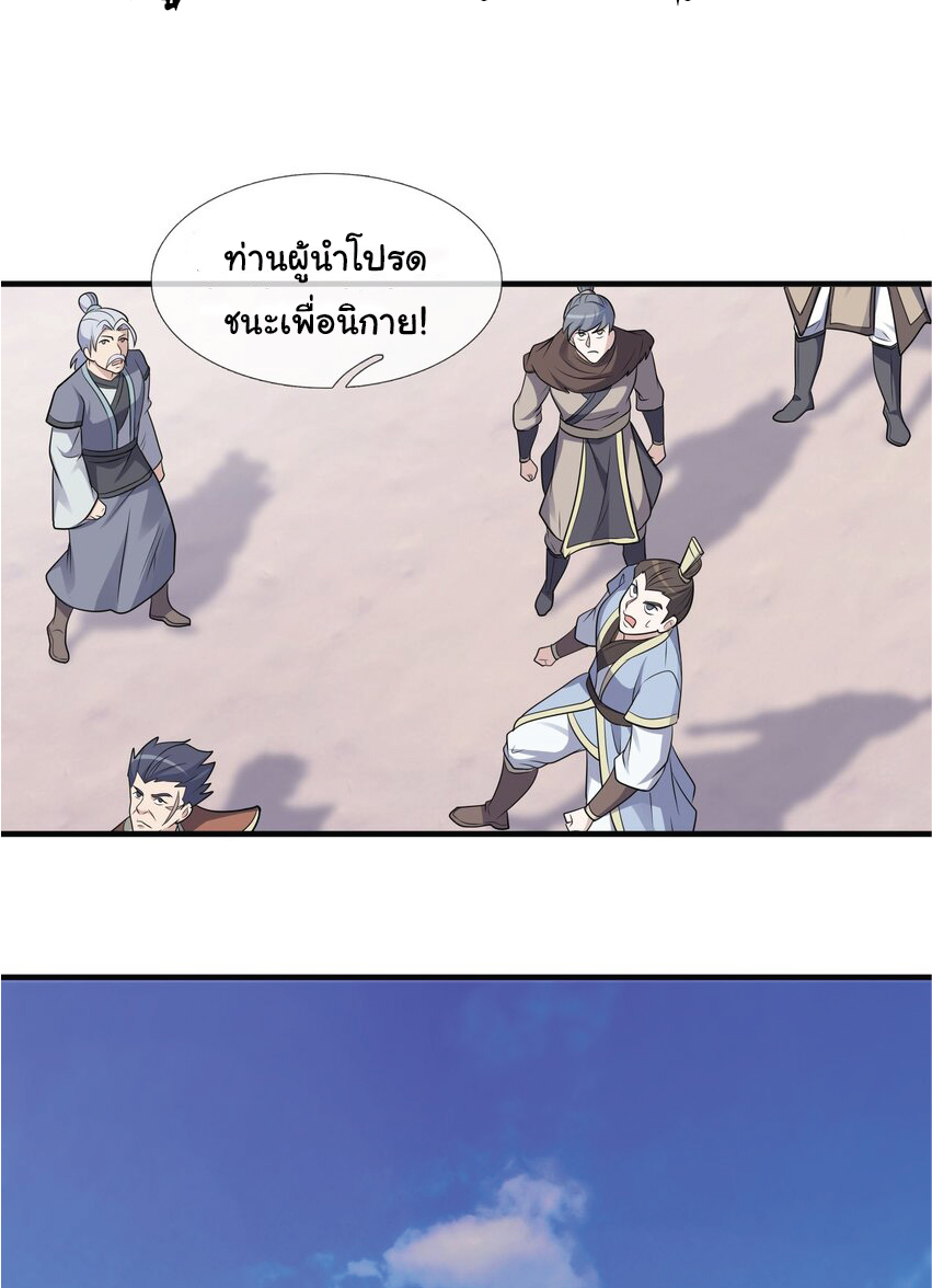 Being a Teacher is Invincible in World ตอนที่ 55 หน้า 10