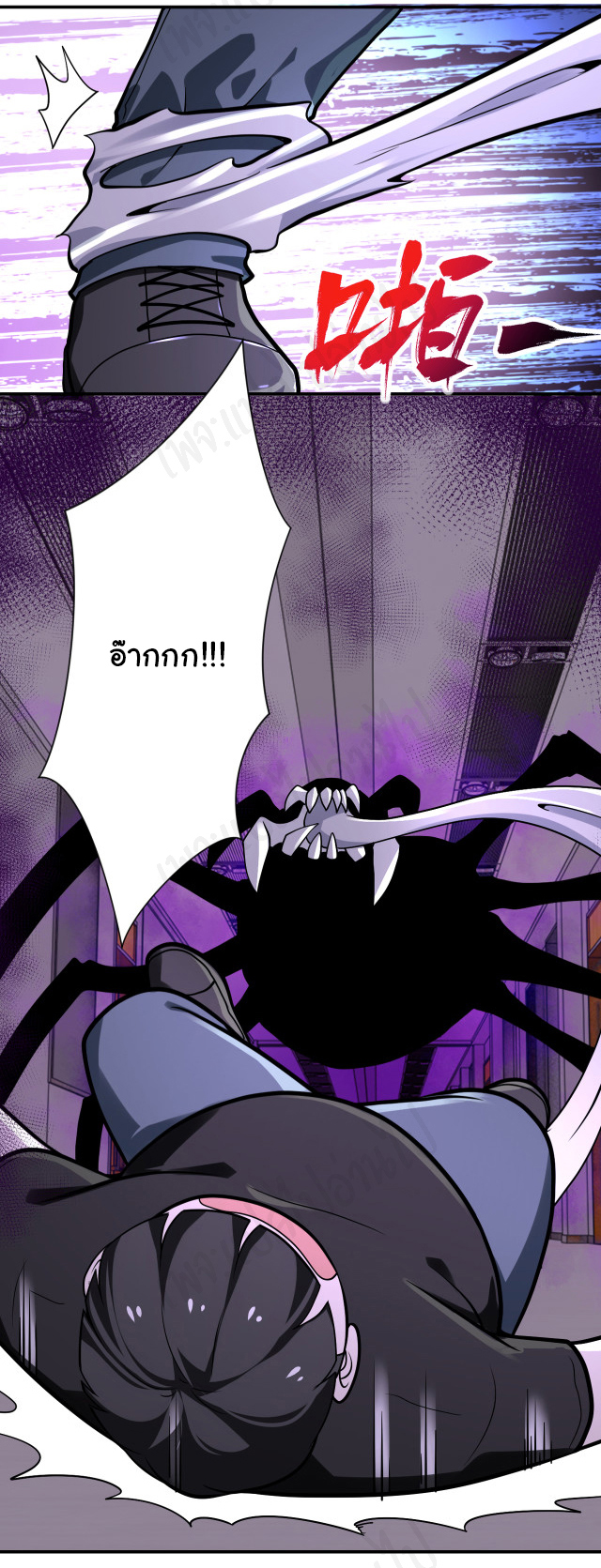 Apocalyptic Super System ตอนที่ 255 หน้า 5