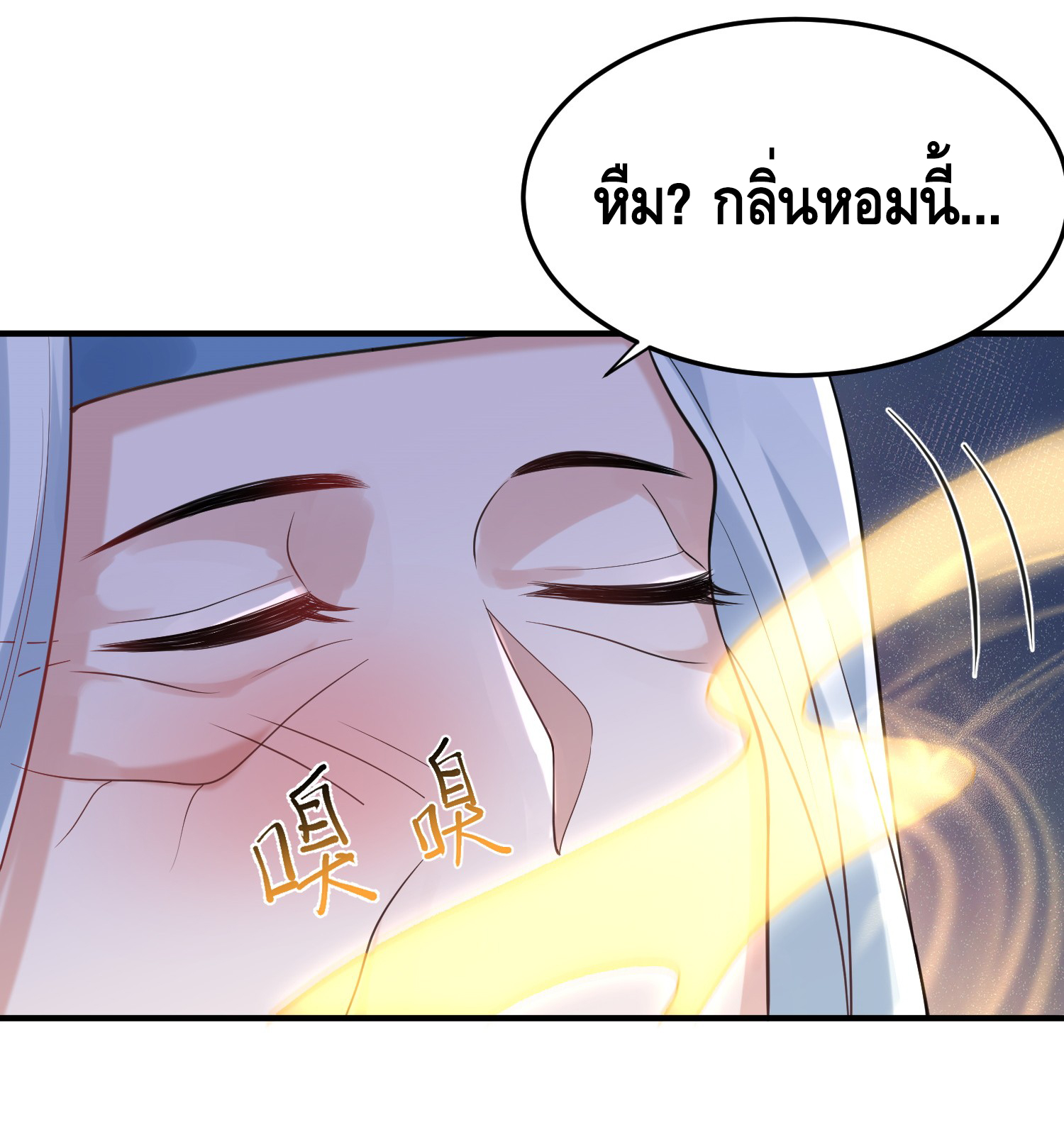 ข้าเป็นเทพเซียนตั้งแต่เมื่อไหร่? ตอนที่ 14 หน้า 18