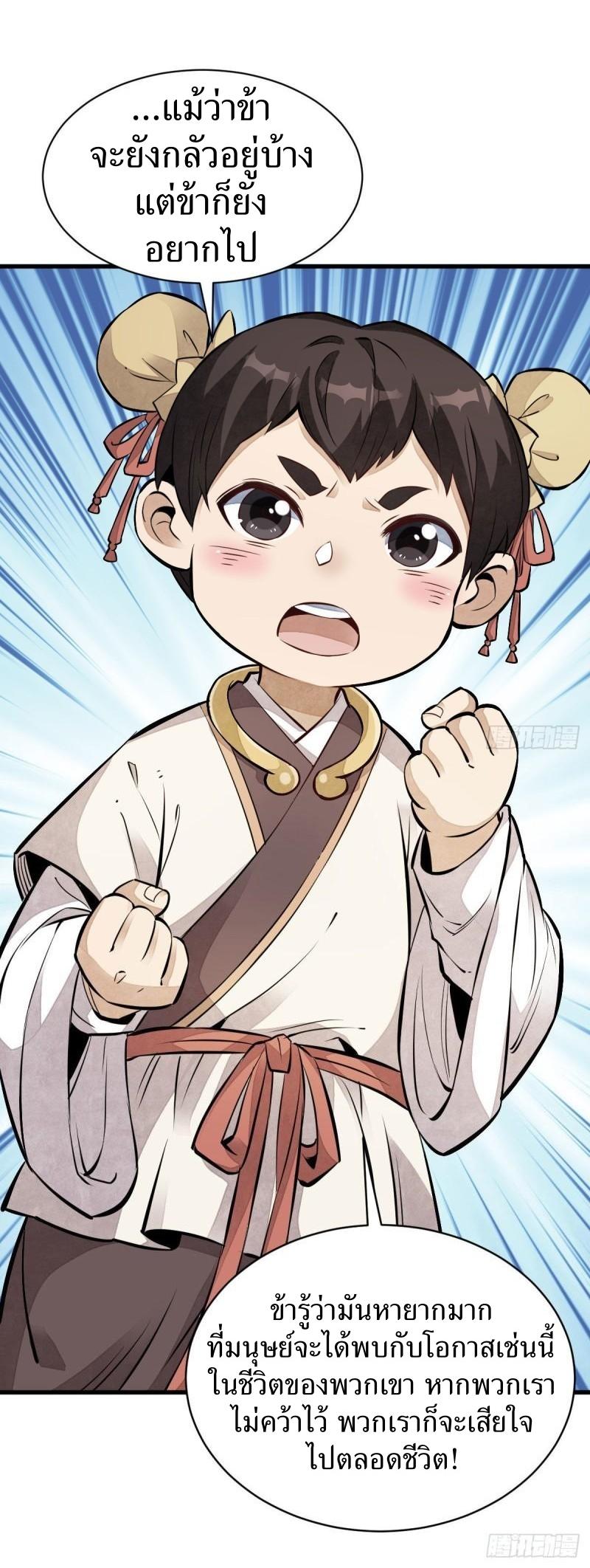 Lan Ke Qi Yuan ตอนที่ 108 หน้า 23