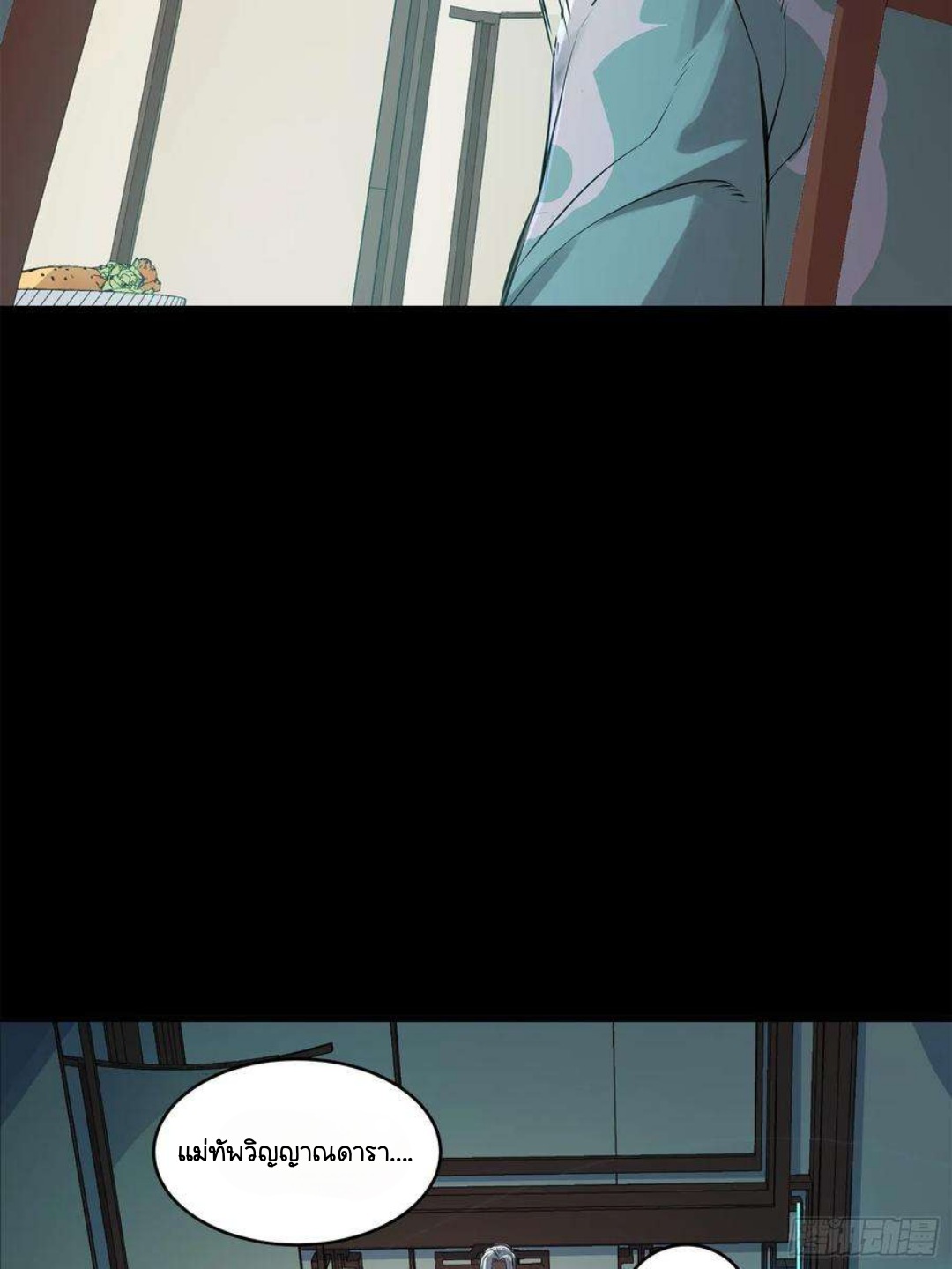 Legend of Star Genera ชนจีน ตอนที่ 105 หน้า 9