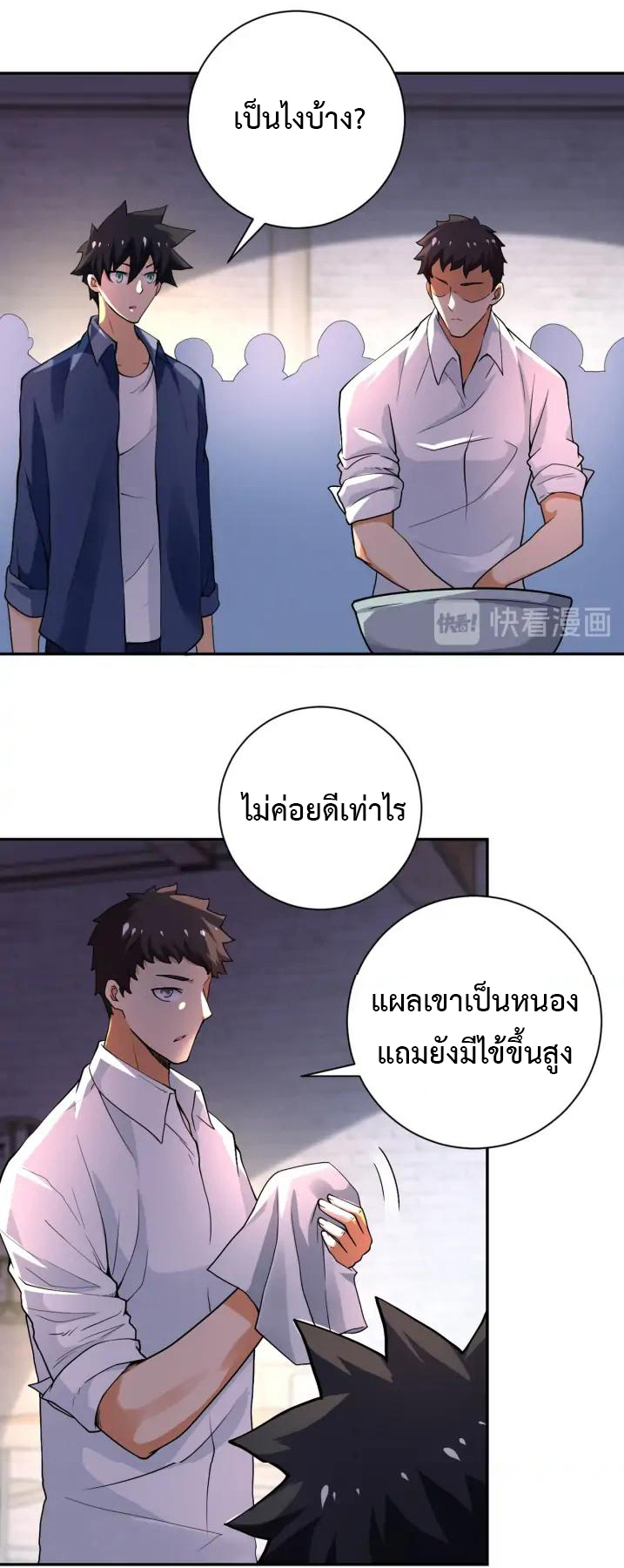 Apocalyptic Super System ตอนที่ 100 หน้า 2