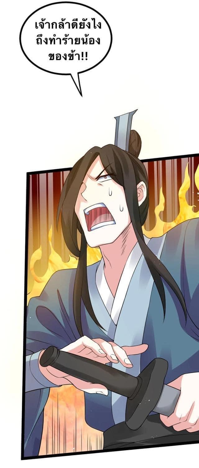 มหาบุรุษ ในตำนาน ตำนานที่หลับใหล (ศิษย์เบิ้มๆ) ตอนที่ 46 หน้า 25