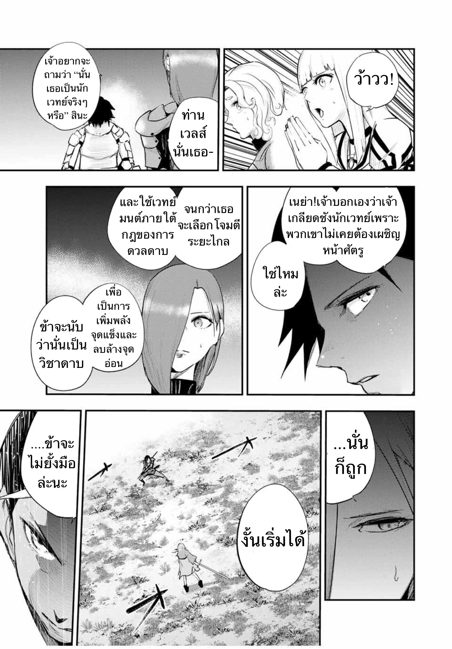 Dorei Tensei Sono Dorei Saikyou no Moto Ouji ni Tsuki ตอนที่ 24 หน้า 11