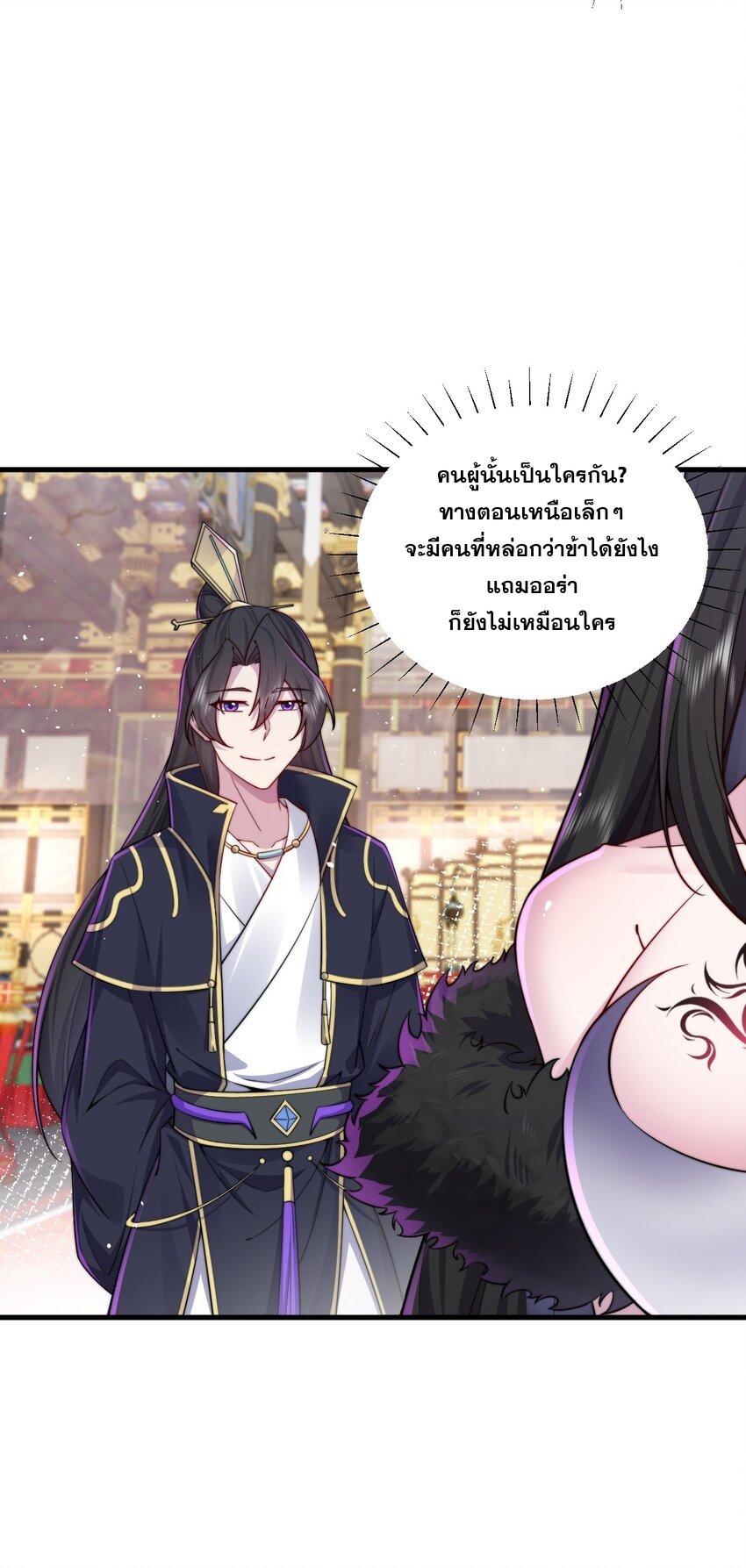 (ชนจีน) อาจารย์จอมวายร้ายกับลูกศิษย์ผู้อยู่ยงคงกระพัน ตอนที่ 77 หน้า 31