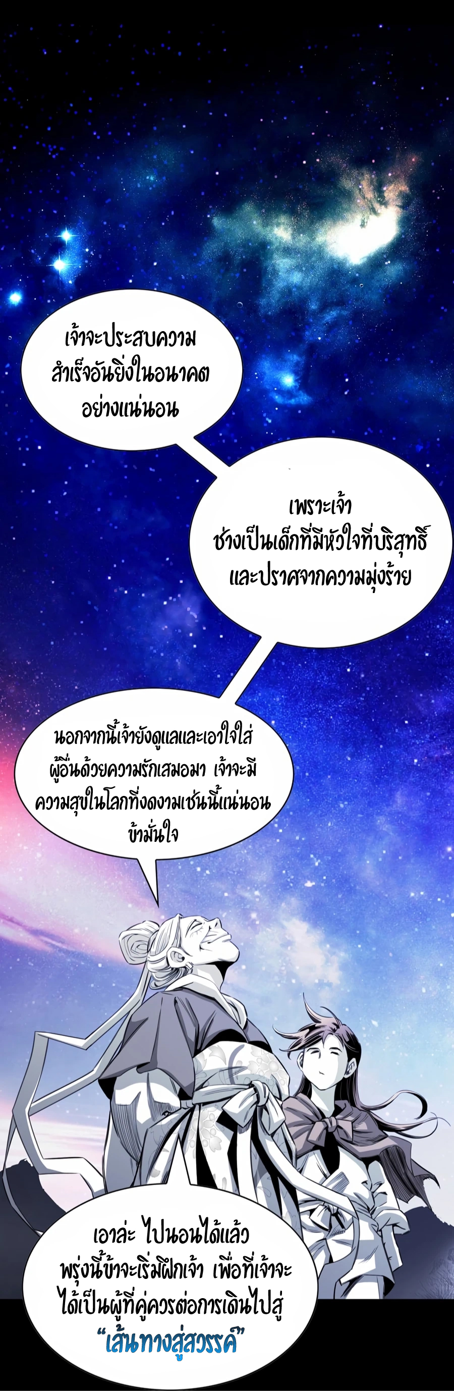 เส้นทางสู่สวรรค์ ตอนที่ 9 หน้า 53