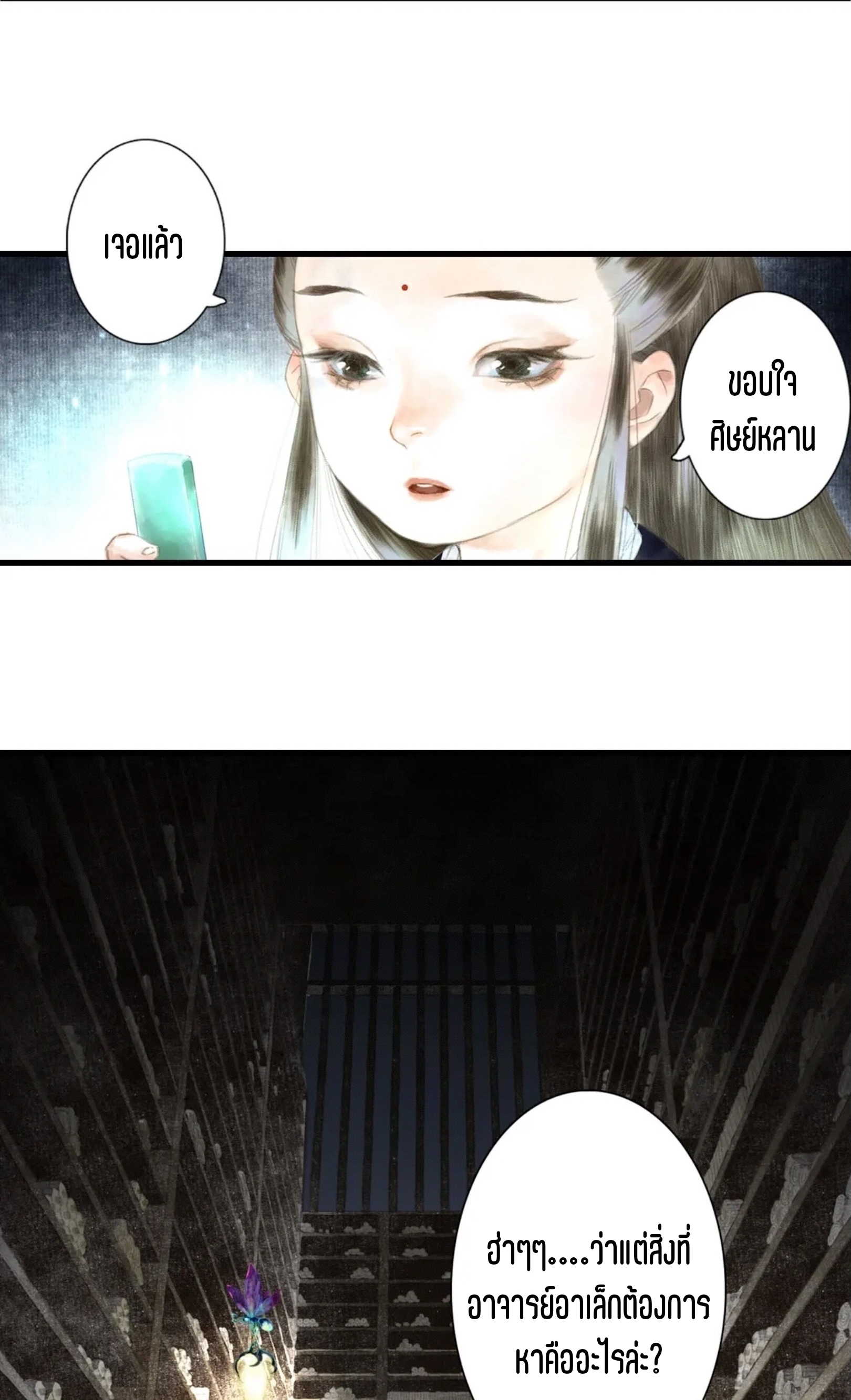 ปู้เทียนเกอ ลำนำแห่งผู้ล่องนภา ตอนที่ 5 หน้า 21