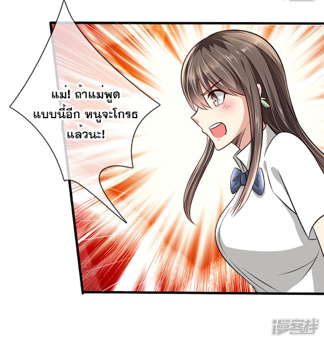 นครเซียนแห่งผู้ต่อต้านสวรรค์ ตอนที่ 38 หน้า 12