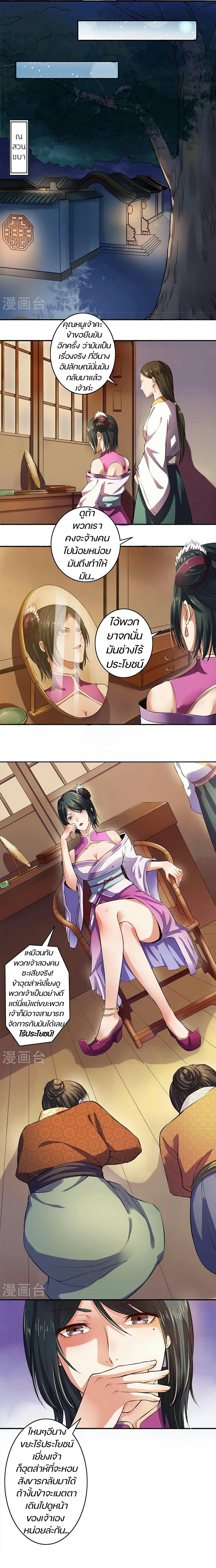 สตรีเเกร่ง"ไร้เทียมทาน" ตอนที่ 3 หน้า 5